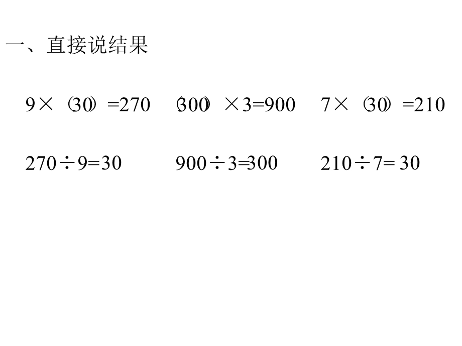 除数是两位数的口算除法上课课件.pptx_第2页