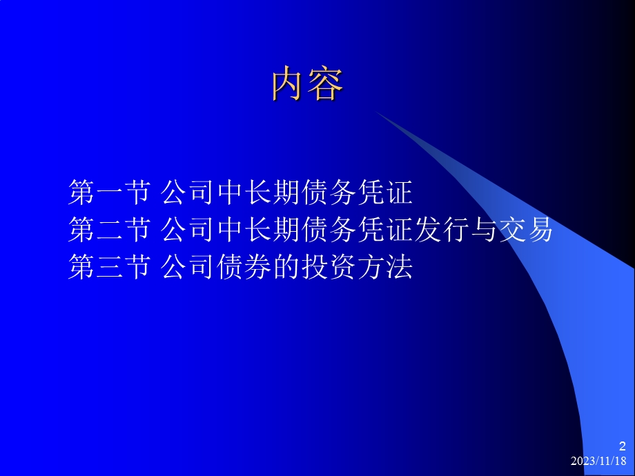 金融市场(第四章).ppt_第2页