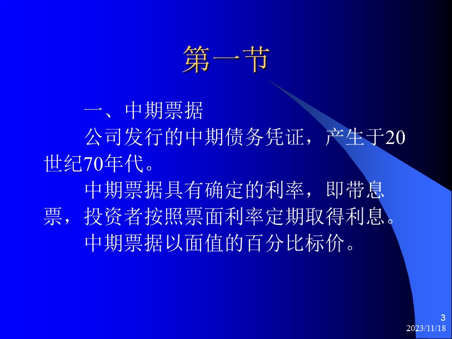 金融市场(第四章).ppt_第3页