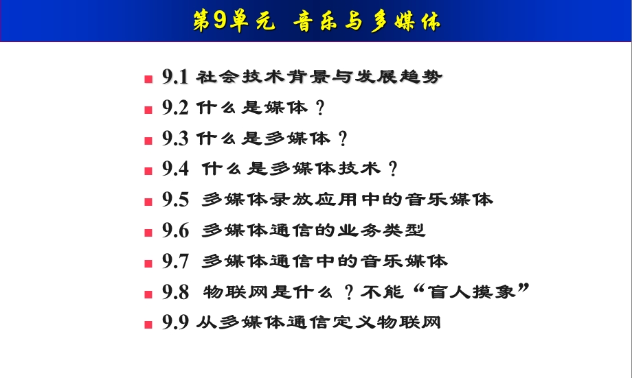 音乐与科技音乐媒体录像.ppt_第3页