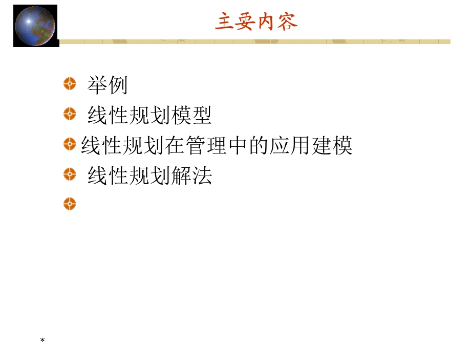 线性规划(运筹学.ppt_第2页