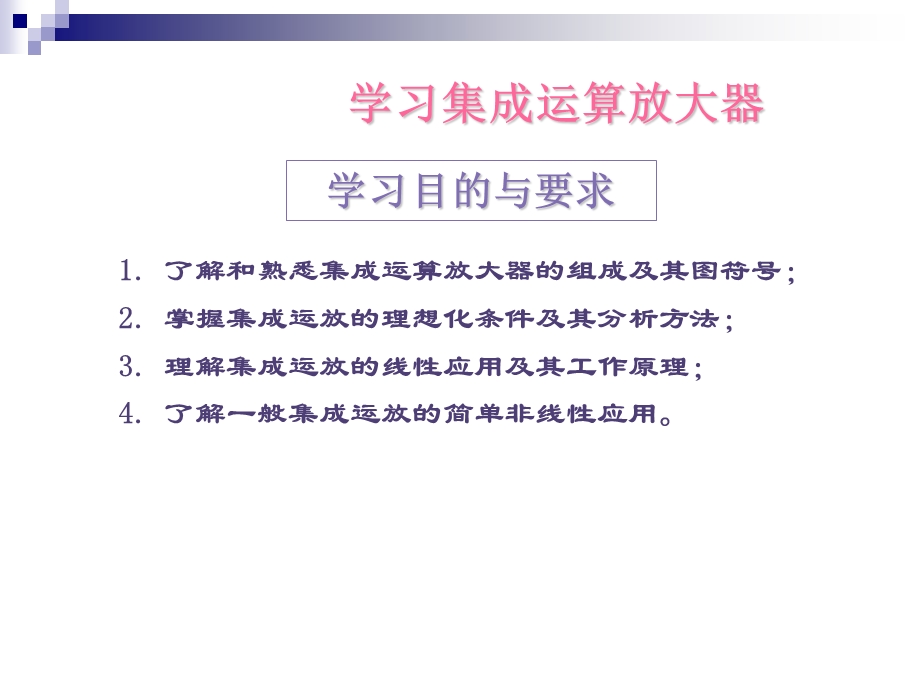 集成运算放大器02simpl.ppt_第1页