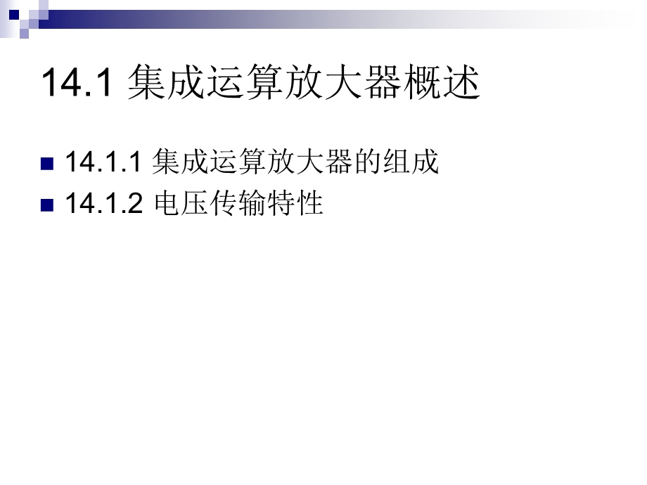 集成运算放大器02simpl.ppt_第3页