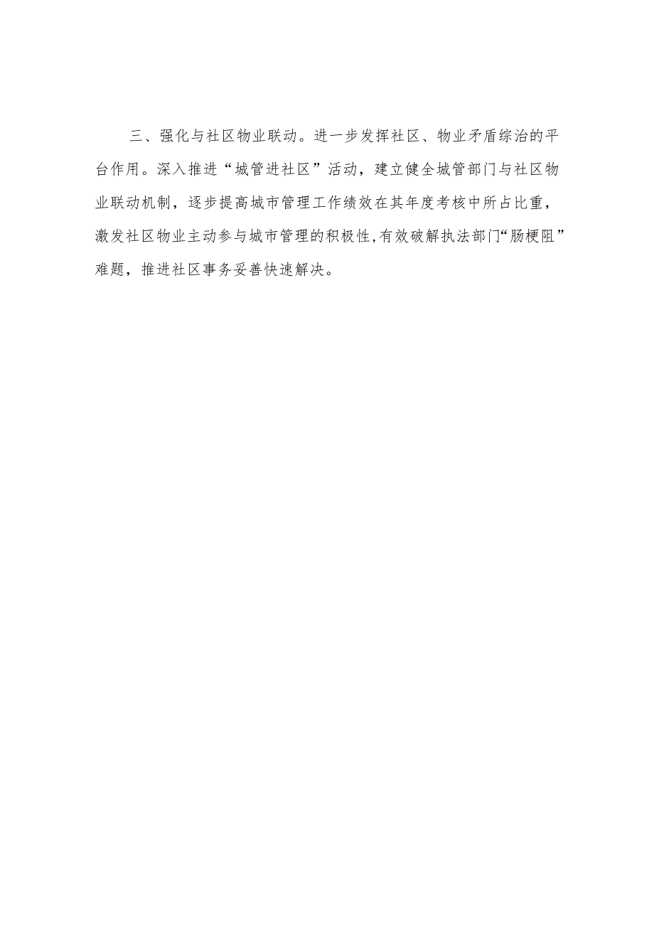 县综合行政执法局深化城市管理“联动”机制.docx_第2页