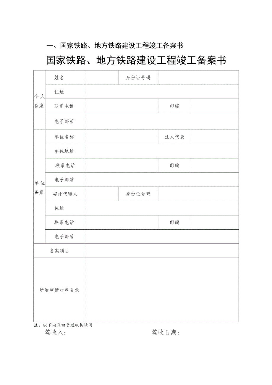 国家铁路、地方铁路建设工程竣工备案材料、铁路专用线建设工程竣工备案材料.docx_第3页