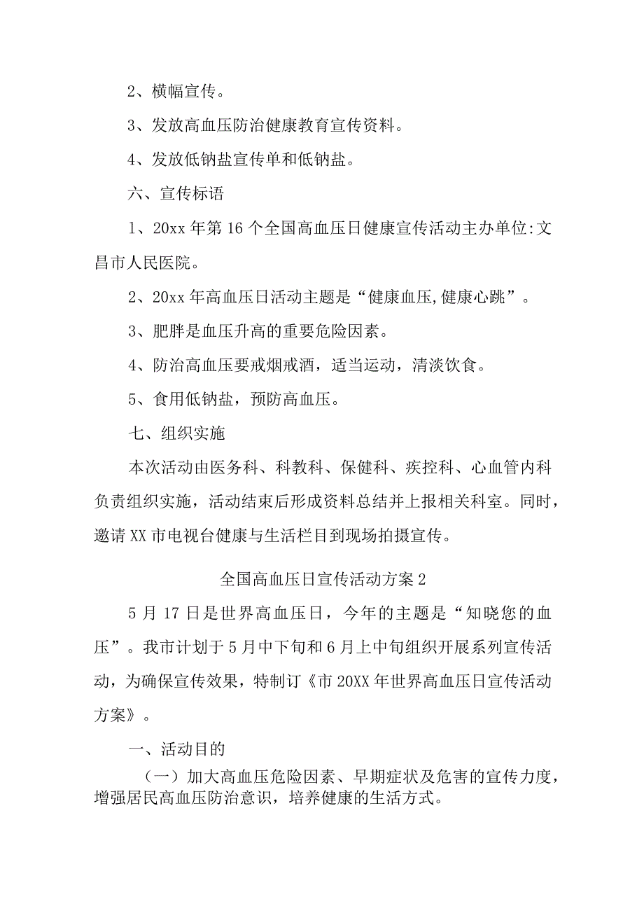 全国高血压日宣传活动方案汇编11篇.docx_第2页