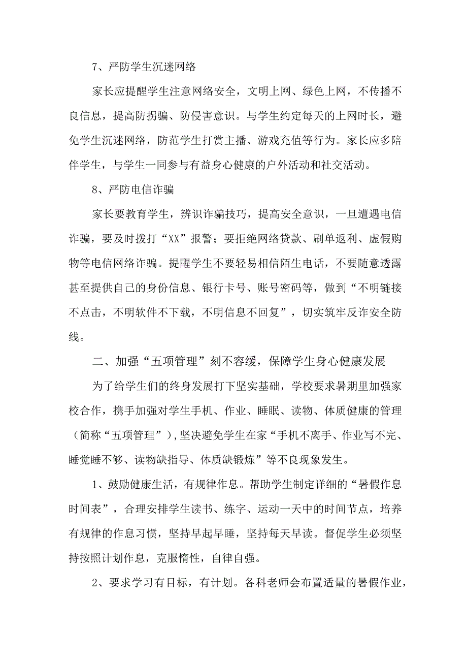 学校2023年暑期安全教育致家长的一封信 （汇编6份）.docx_第3页