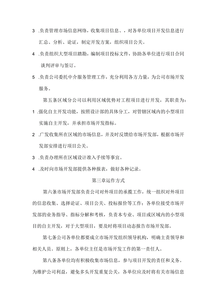 某综合甲级设计院市场开发管理办法.docx_第2页