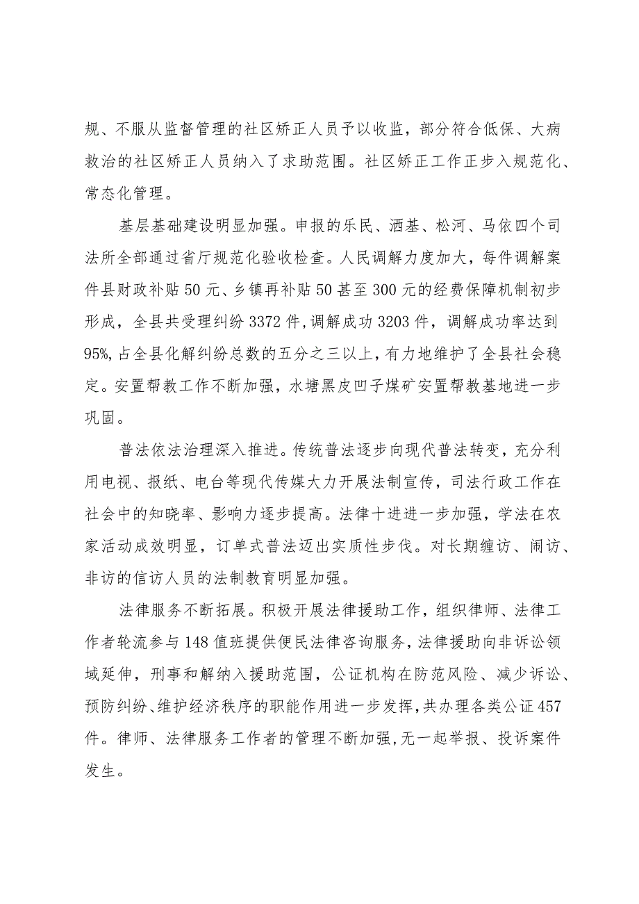 【精品文档】关于司法行政工作会议致辞（整理版）.docx_第2页