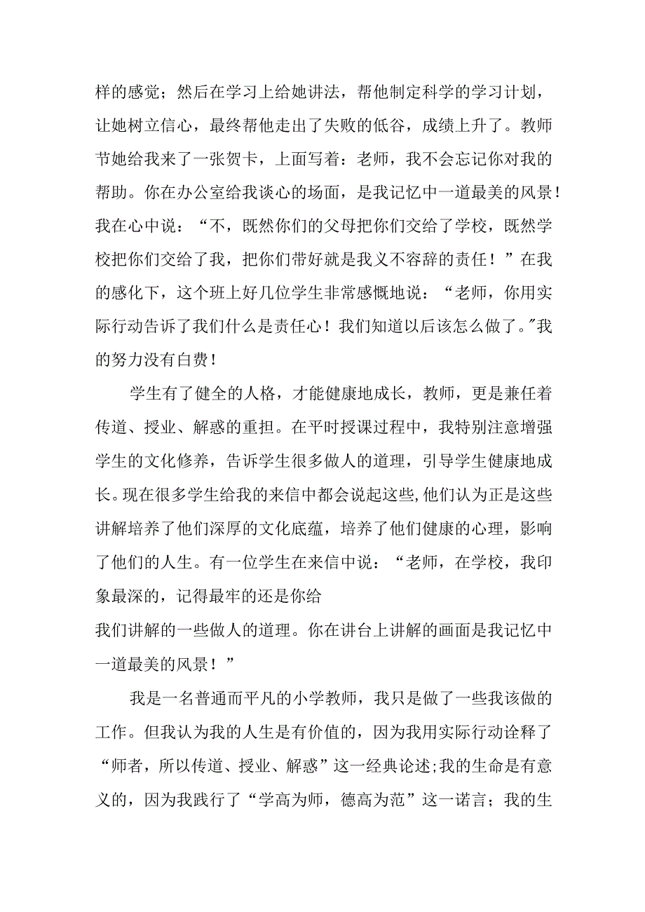 教师个人的先进事迹材料汇编三篇.docx_第3页