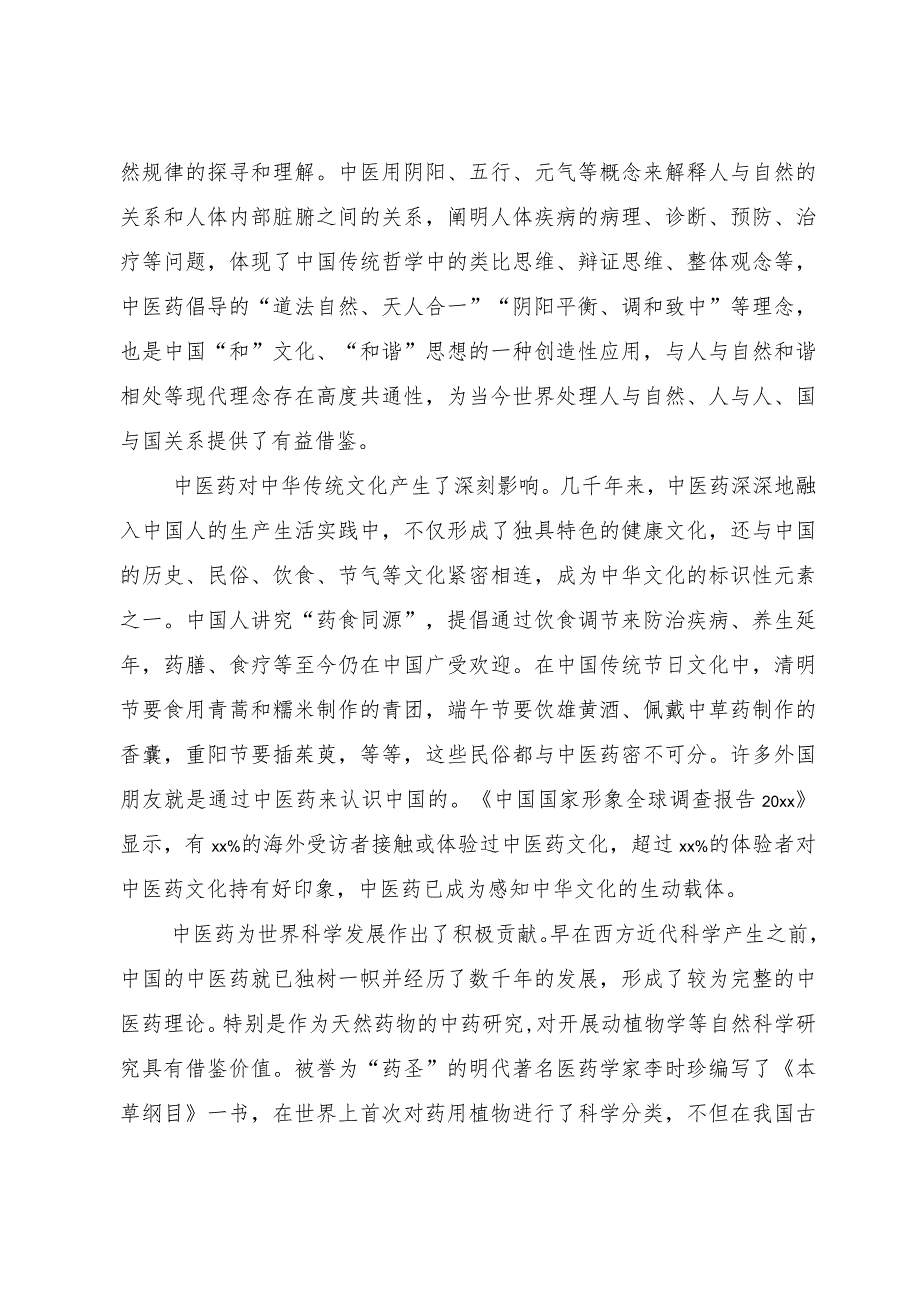 （3篇）在首届中医药文化国际传播论坛上的讲话汇编.docx_第3页