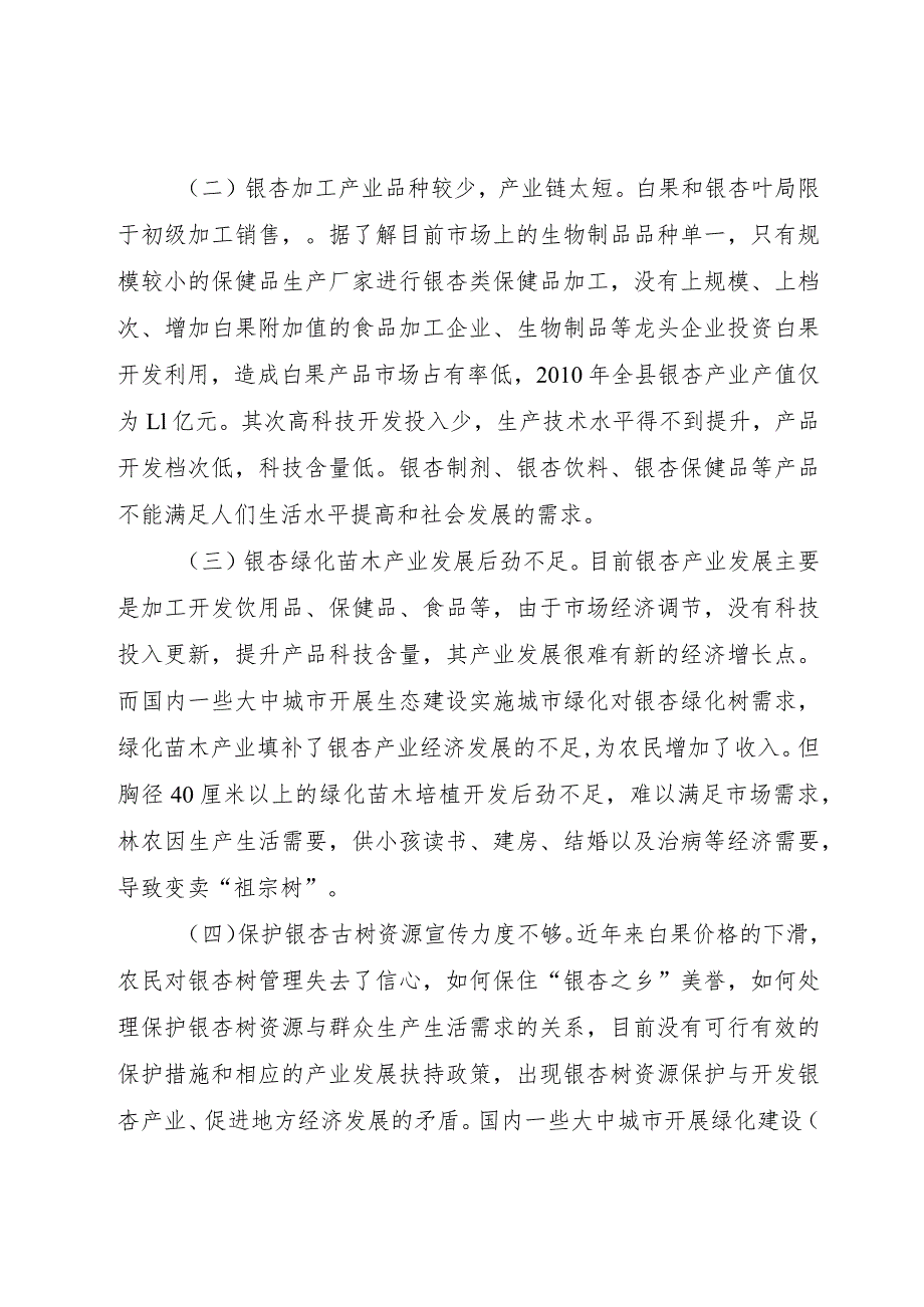 【精品文档】关于县银杏保护和开发利用情况的调研报告（整理版）.docx_第3页