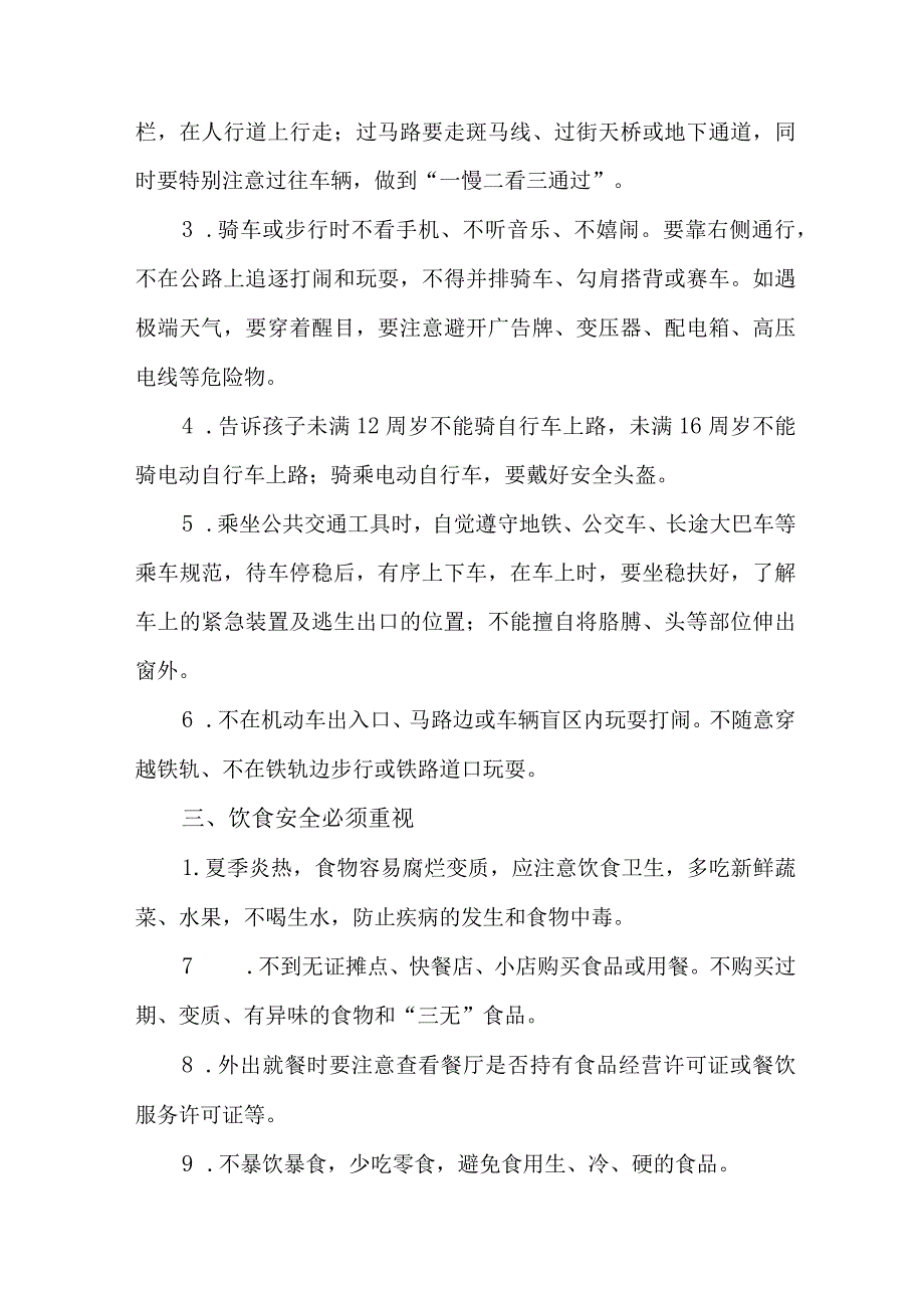 中小学2023年暑期安全教育致家长的一封信 （6份）.docx_第2页