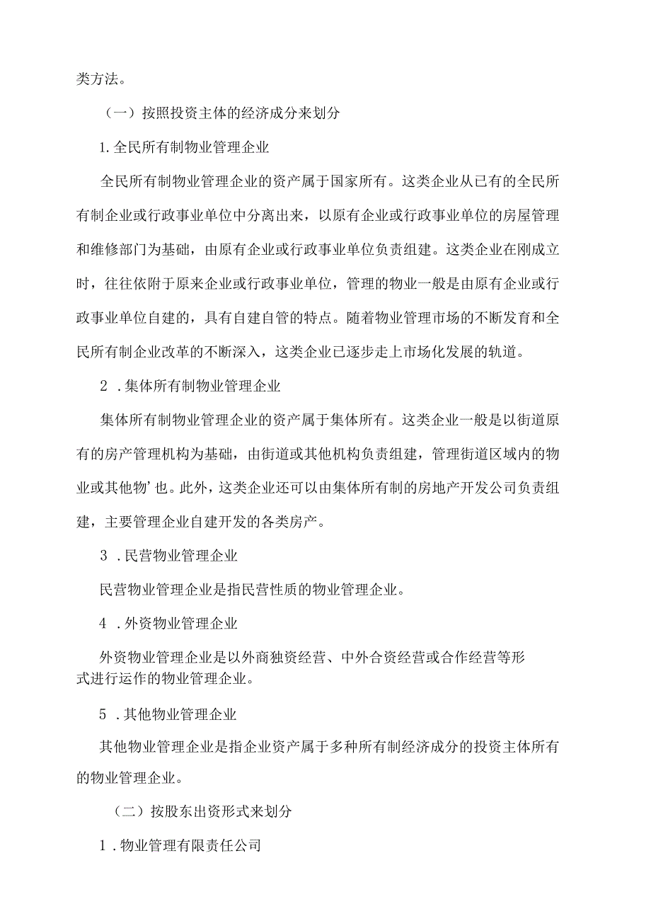 物业公司管理实务.docx_第2页