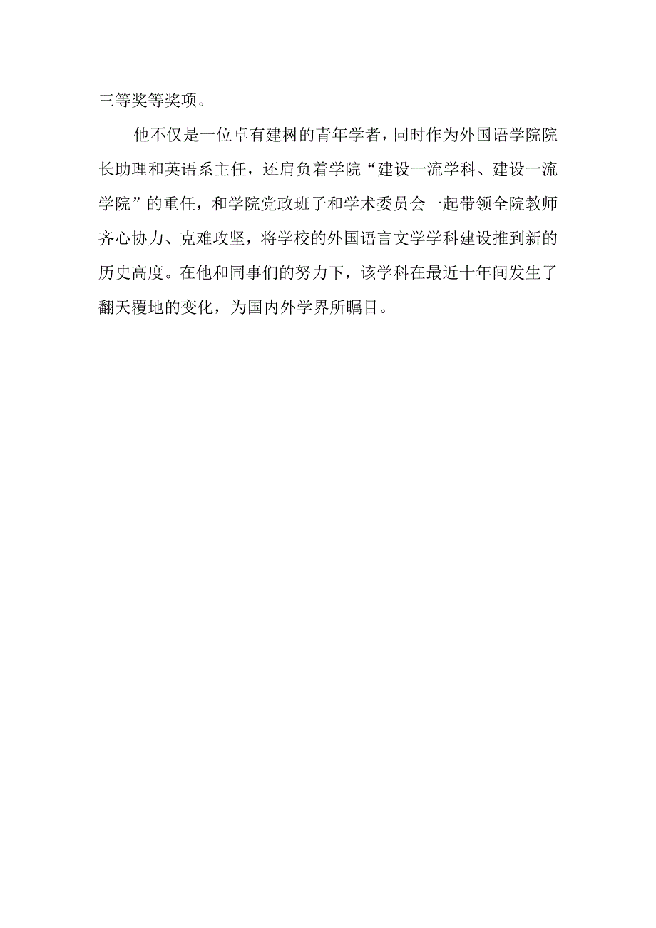 大学教师先进个人事迹材料6.docx_第2页