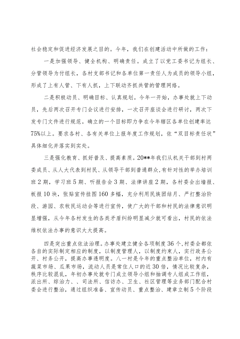 【精品文档】关于司法所的工作总结范文（整理版）.docx_第3页