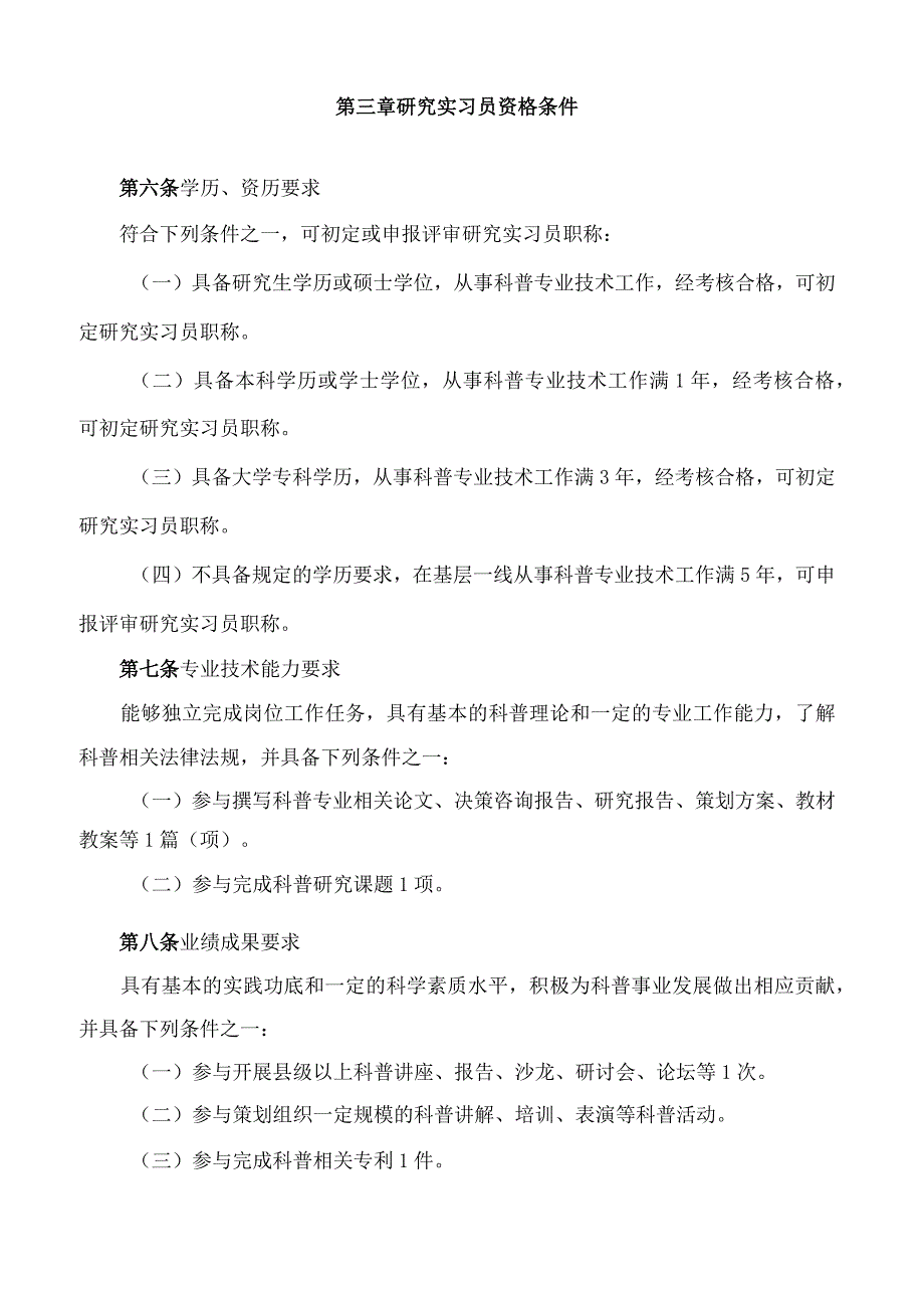 江苏省专业技术人员职称(职业资格)工作领导小组关于印发《江苏省科学技术普及专业技术资格条件(试行)》的通知.docx_第3页