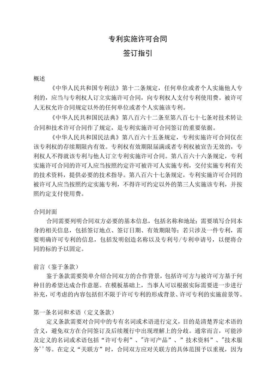 专利实施许可合同签订指引.docx_第2页