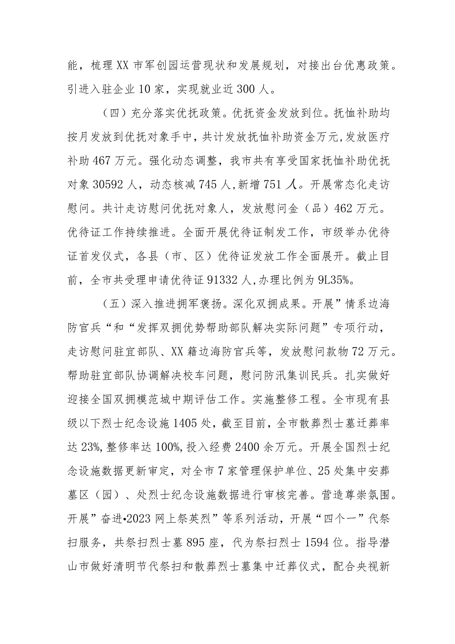 市退役军人事务局2023年上半年工作总结和下半年工作安排范文（两篇）.docx_第3页