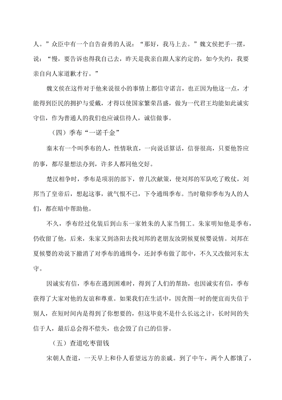 关于诚信的故事（2023年）.docx_第3页