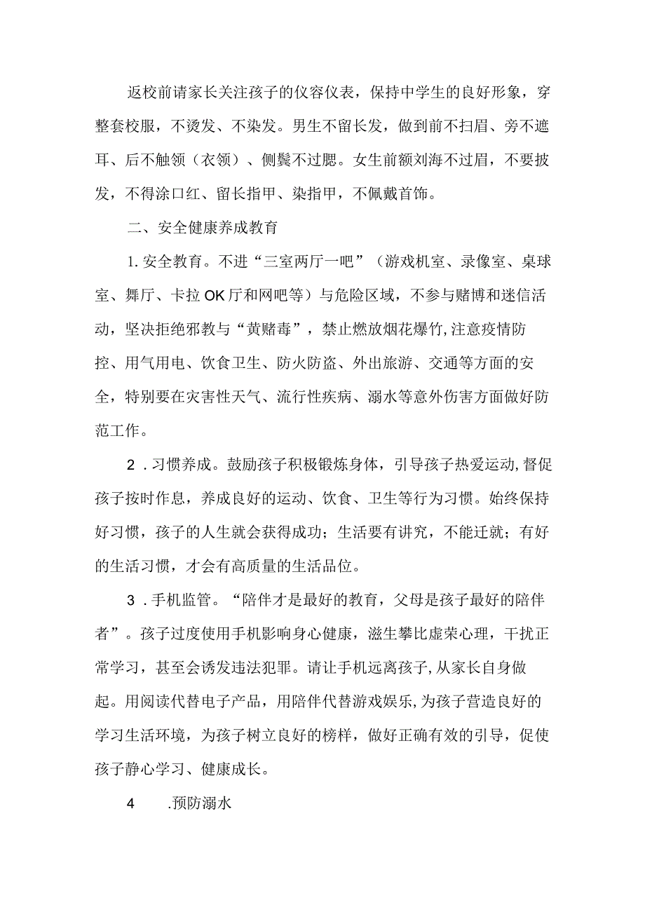 城区中小学2023年暑期安全致家长的一封信 （合计6份）.docx_第2页