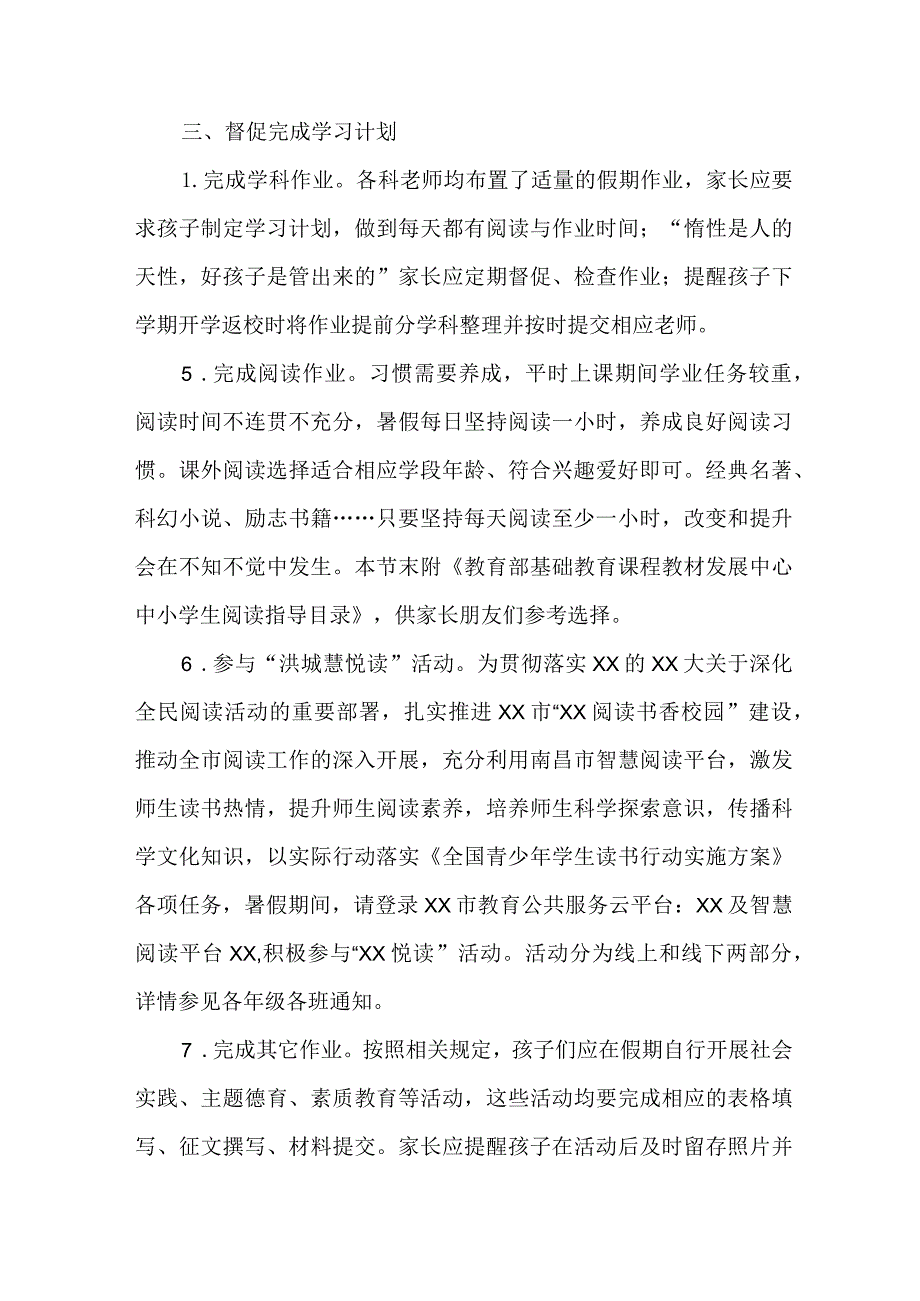 城区中小学2023年暑期安全致家长的一封信 （合计6份）.docx_第3页