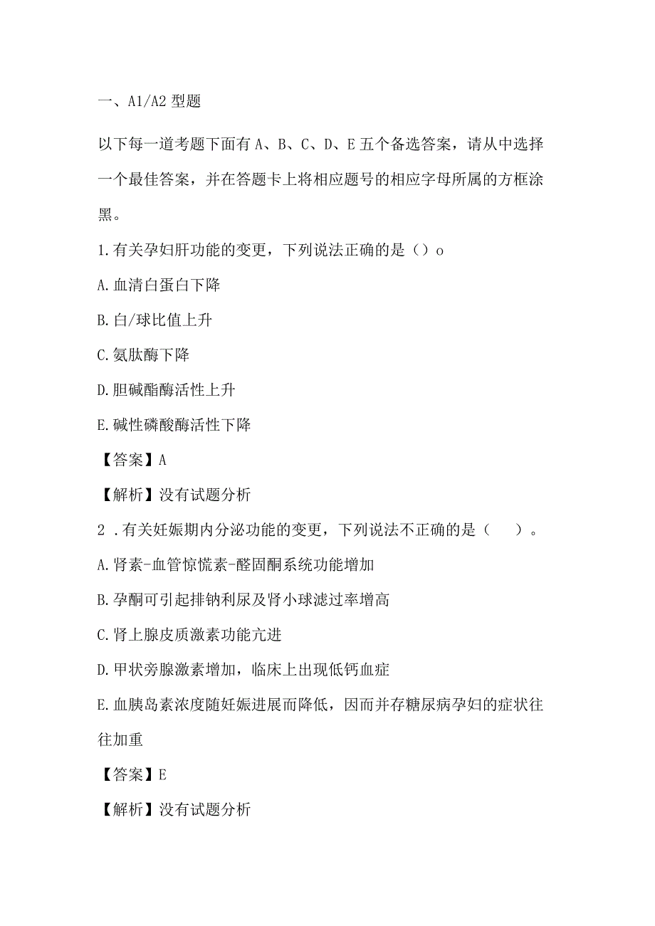 2023年医学高级职称麻醉学考试试题(一).docx_第1页