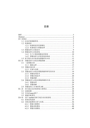 机器视觉设计和实现 电气工程工专业.docx