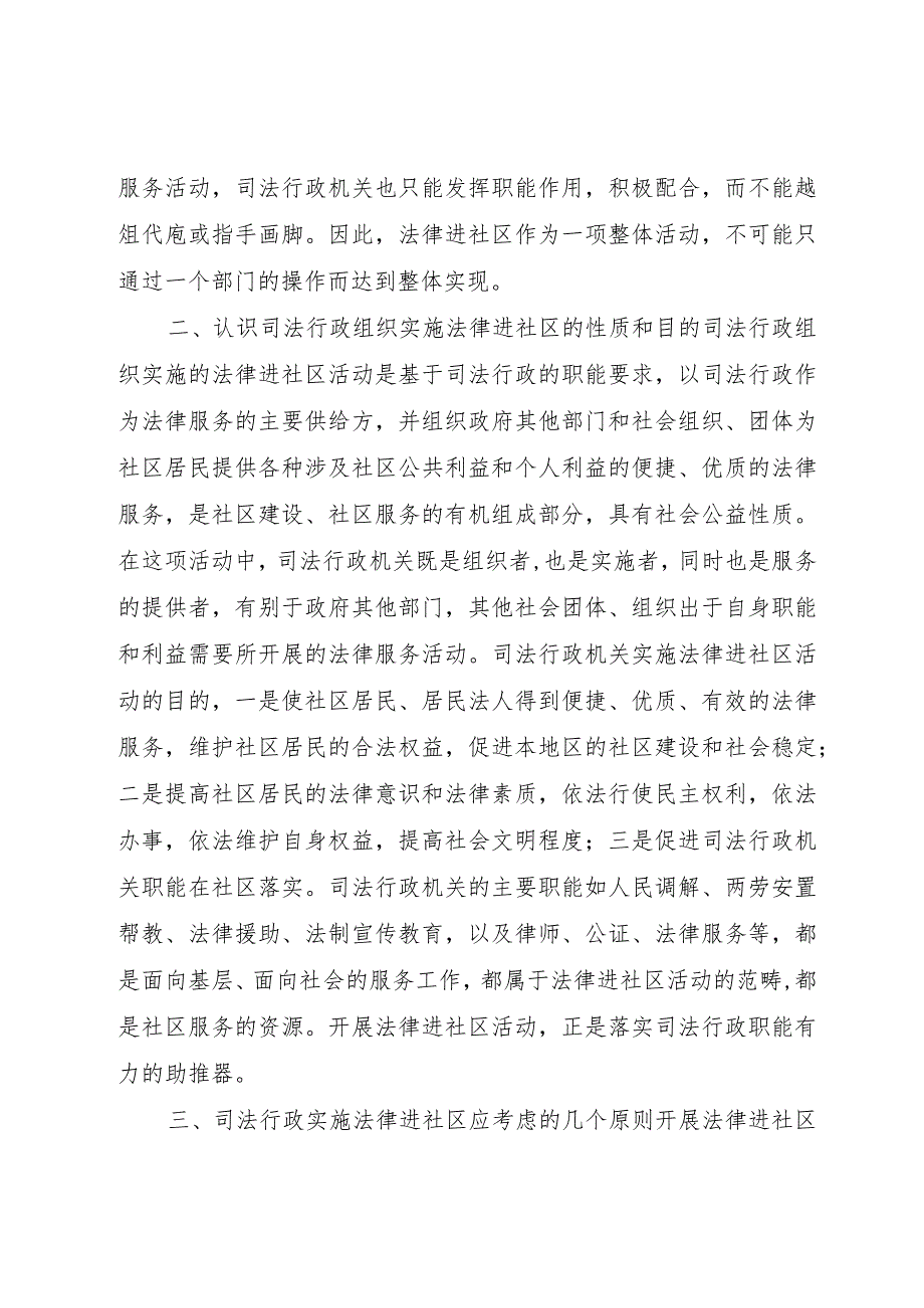 【精品文档】关于司法行政实施“法律进社区”的几点思考（整理版）.docx_第3页