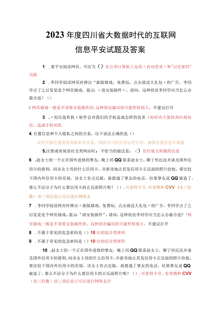 2023年四川省专业技术人员继续教育考试复习资料.docx_第1页