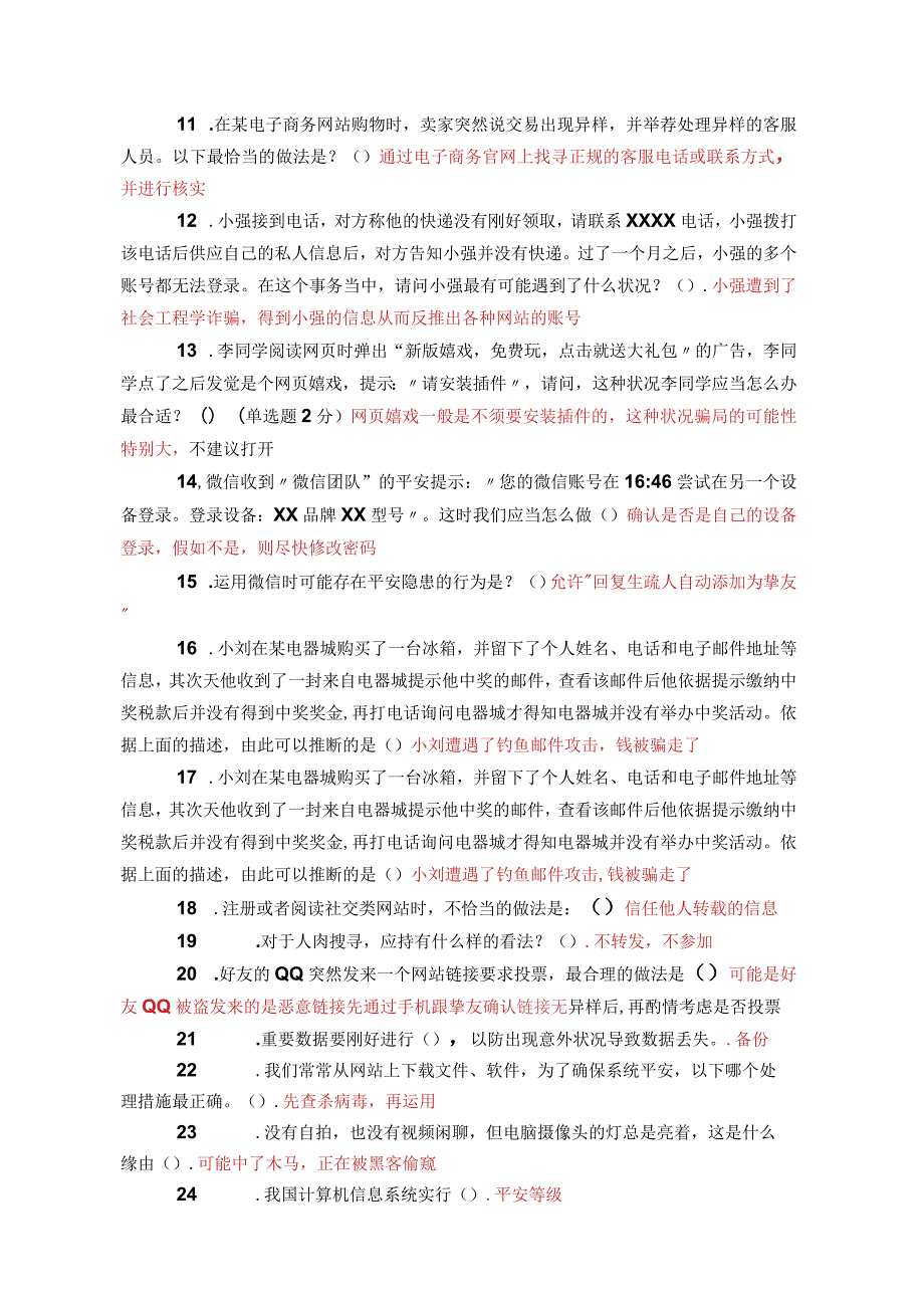 2023年四川省专业技术人员继续教育考试复习资料.docx_第2页