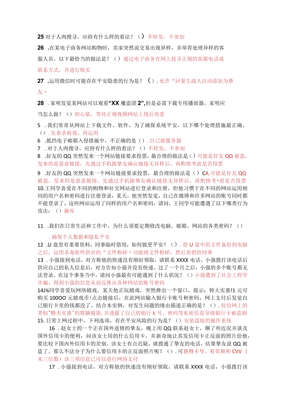 2023年四川省专业技术人员继续教育考试复习资料.docx_第3页