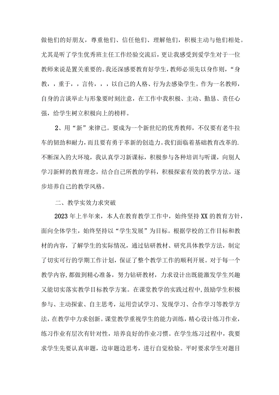 2023年小学上半年教师教学个人工作总结 6份.docx_第3页