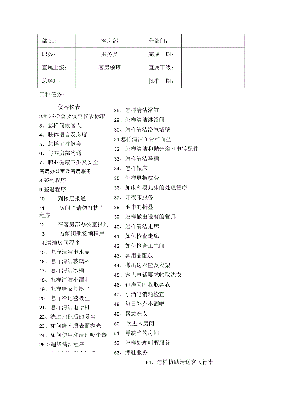 河南灵宝宝源大酒店管理资料客房服务标准运作程序文件.docx_第2页