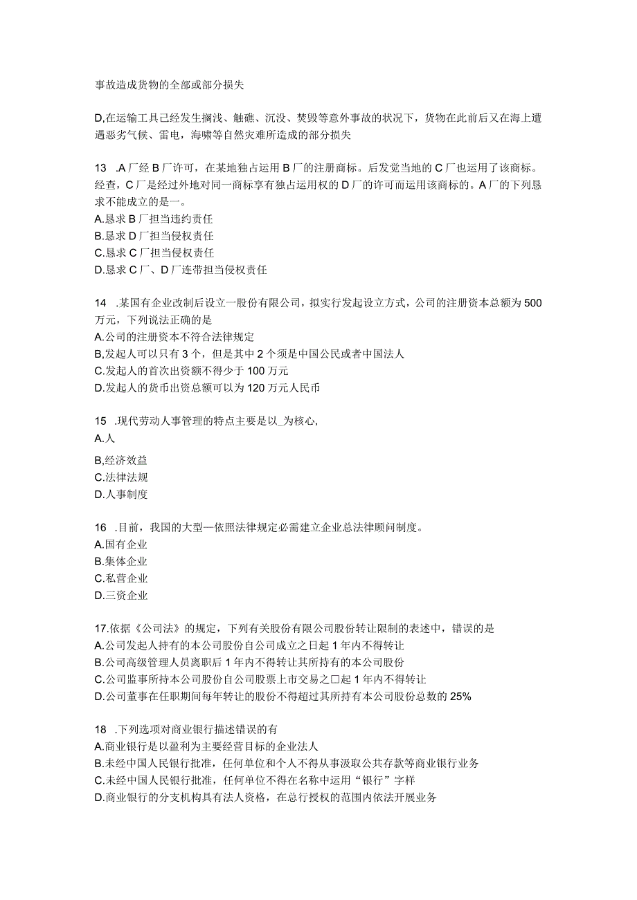 2023年天津综合法律知识：医疗保险制度模拟试题.docx_第3页