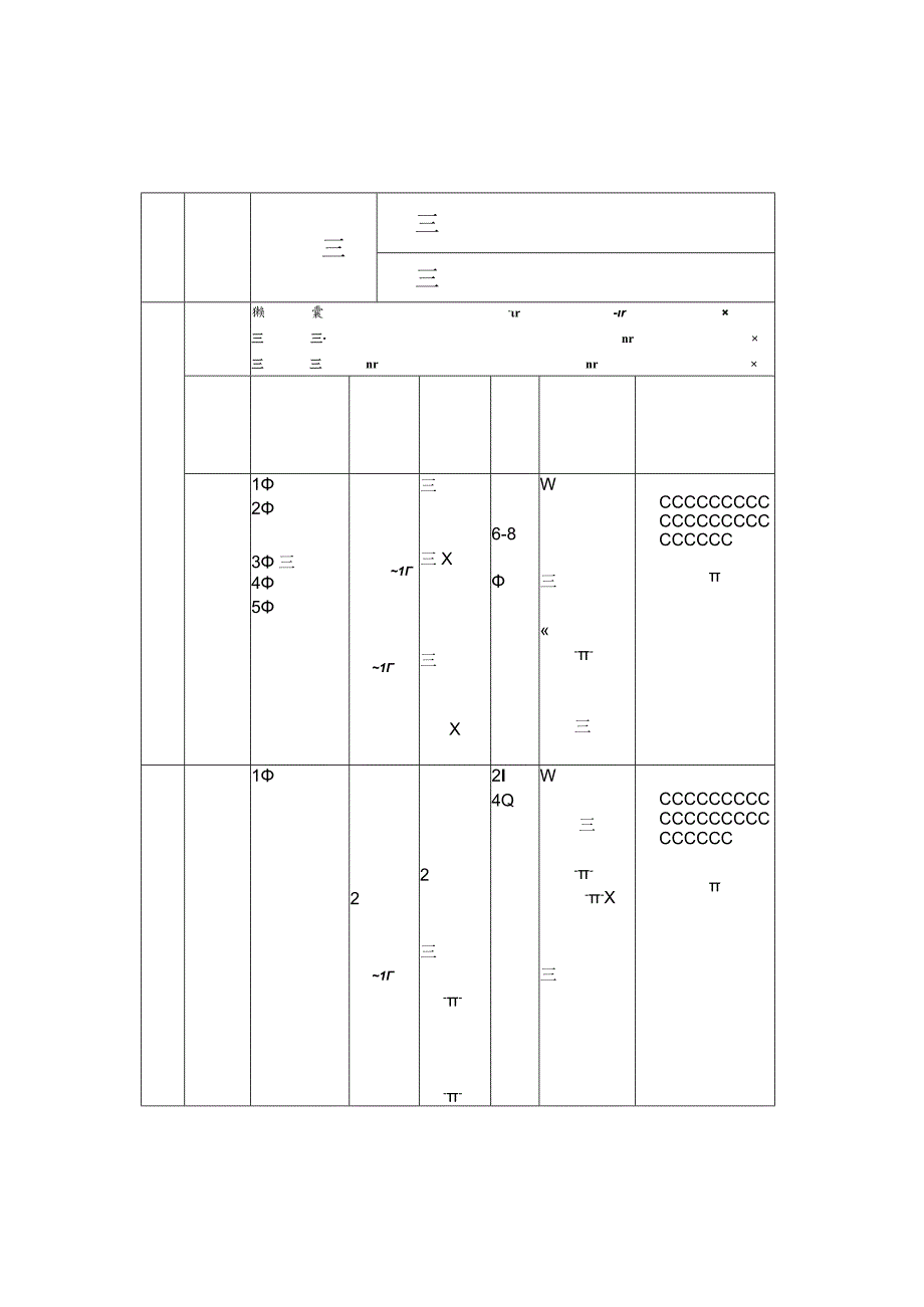 九年级上学期体育理论课教案.docx_第2页