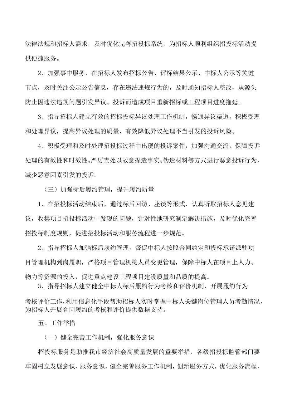 无锡市住房和城乡建设局关于印发《无锡市重点建设工程项目招投标全过程服务规则》的通知.docx_第3页