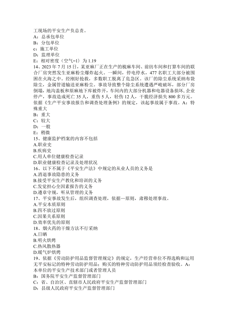 2023年安全工程师法律法规重要：道路通行的规定考试试题.docx_第3页