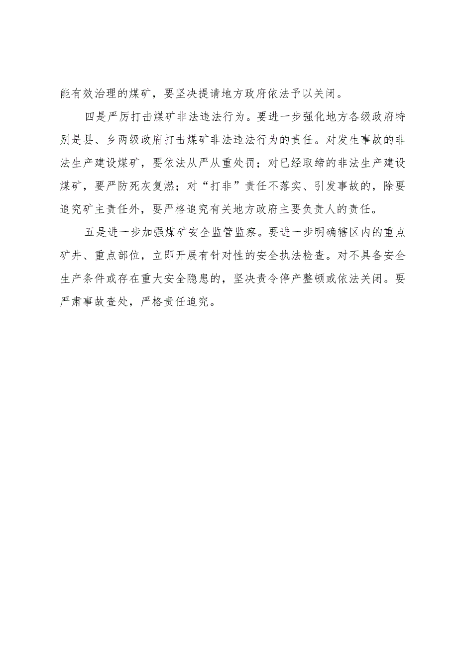 【精品文档】关于吸取事故教训强化安全监管推进煤炭发展的请示(修改)_（整理版）.docx_第2页