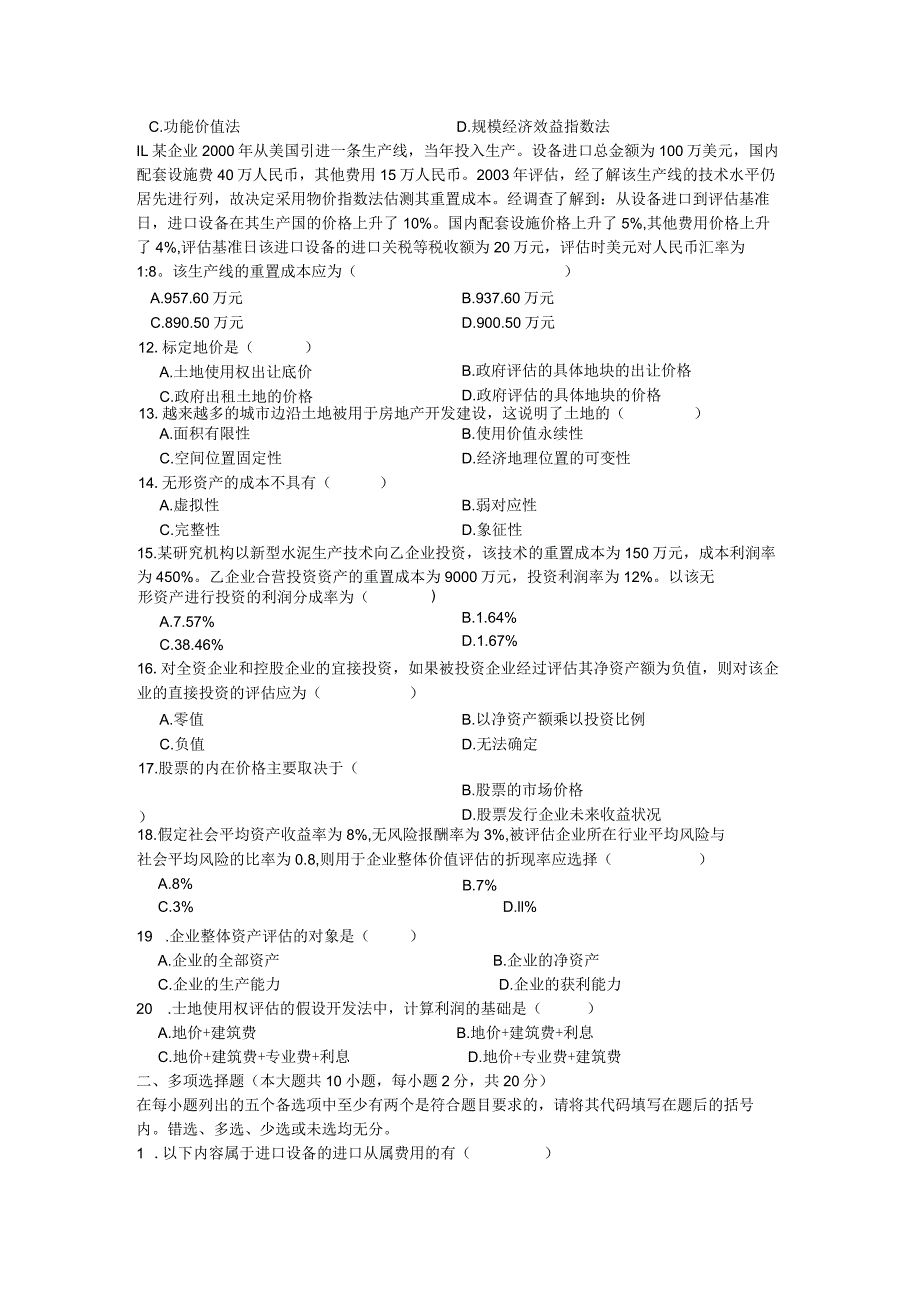 资产评估模拟题一.docx_第3页