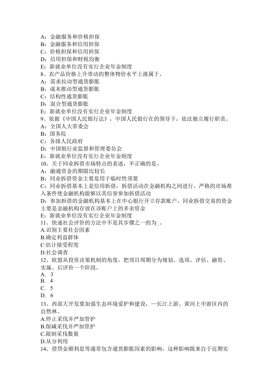 2023年咨询工程师《分析与评价》：项目目标模拟试题.docx_第2页