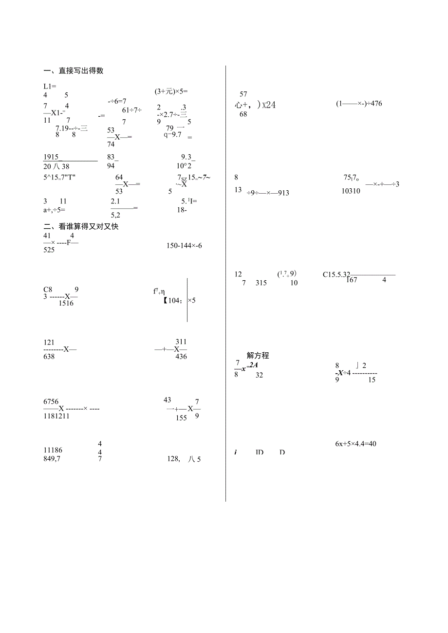 六年级总复习计算题专项练习.docx_第3页