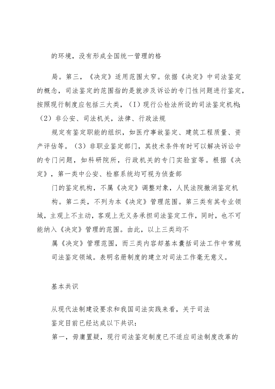 【精品文档】关于司法鉴定管理问题的若干意见（整理版）.docx_第2页