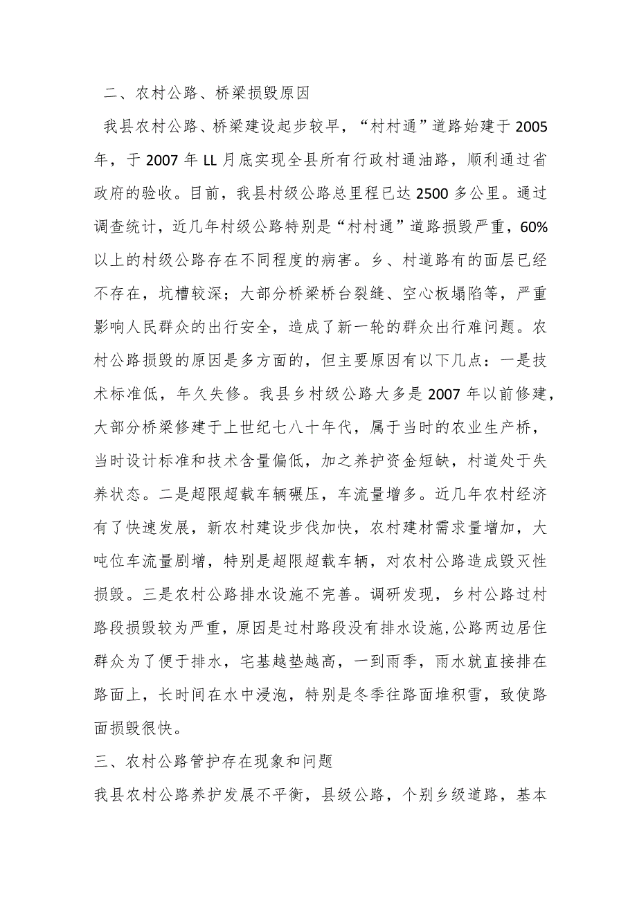 进一步改善农村交通条件的思考与建议.docx_第2页