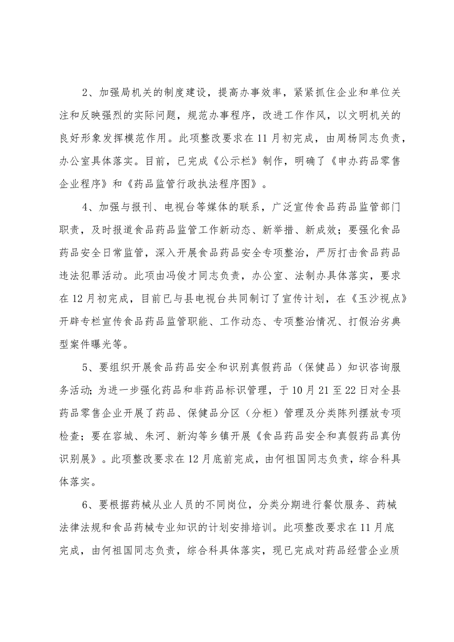 【精品文档】关于县药监局自查整改报告（整理版）.docx_第3页