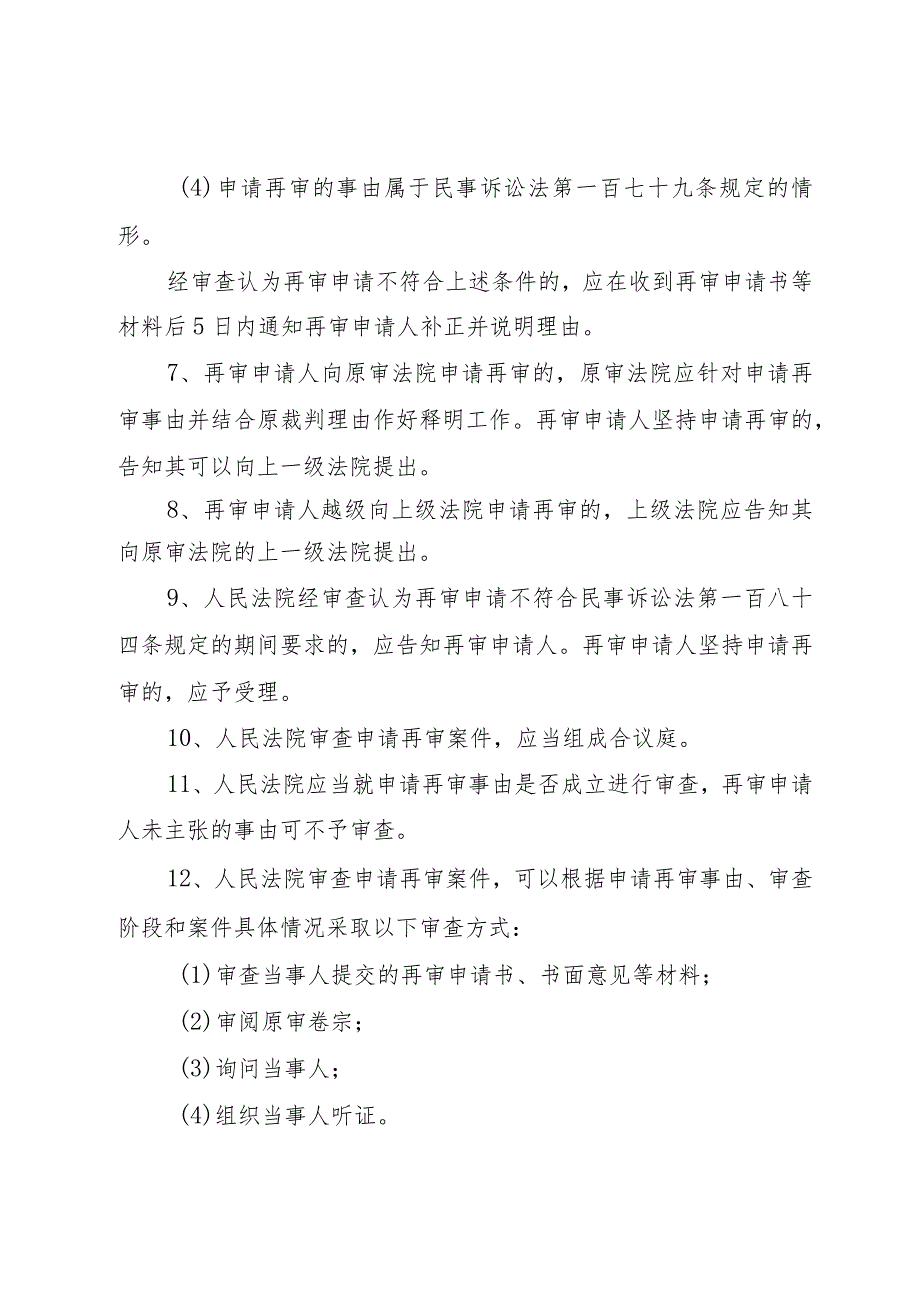 【精品文档】关于受理审查民事申请再审案件的若干意见（整理版）.docx_第3页