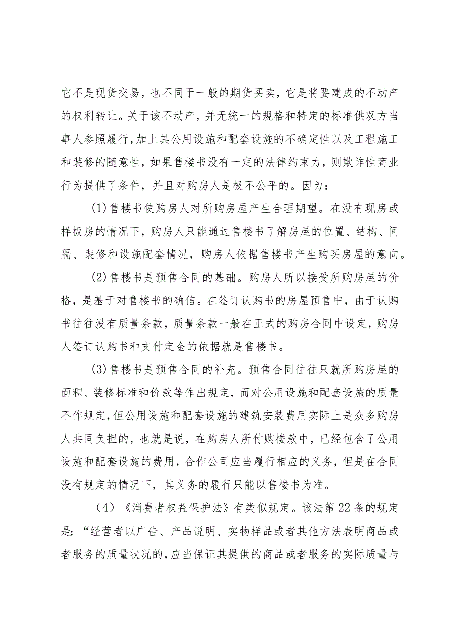 【精品文档】关于售楼书的法律作用（整理版）.docx_第2页