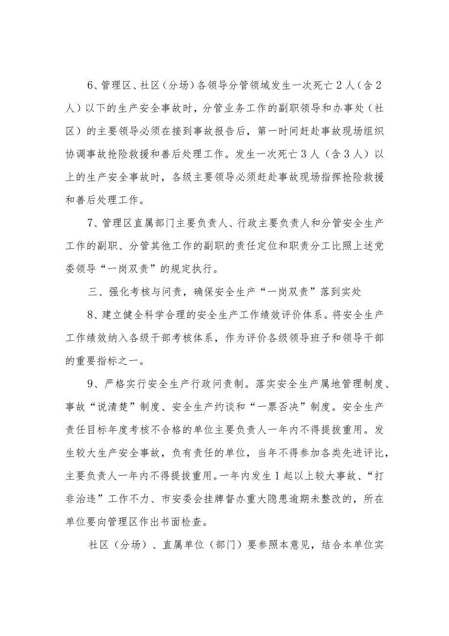 XX管理区党政领导干部安全生产“一岗双责”的实施方案.docx_第3页