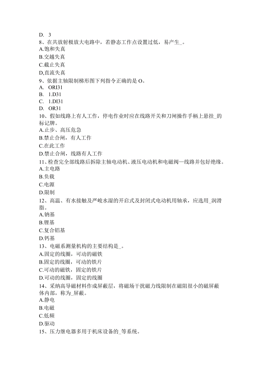 2023年天津电工证考试试卷.docx_第2页