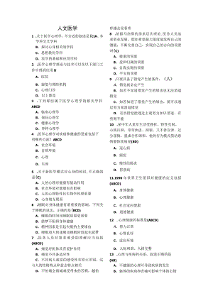 2023年医师定期考核题库__临床类(人文医学测评)含答案.docx